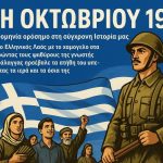 28η Οκτωβρίου 1940